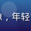 自驾游达人用户头像，年轻女性自驾爱好者形象