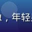 货运小李用户头像，年轻男性货车司机形象